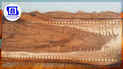 ป้ายไม้แกะสลัก นครสวรรค์