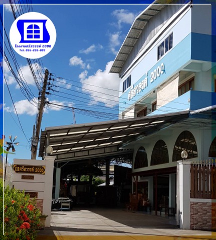  โรงไม้อบแห้ง นครสวรรค์ 